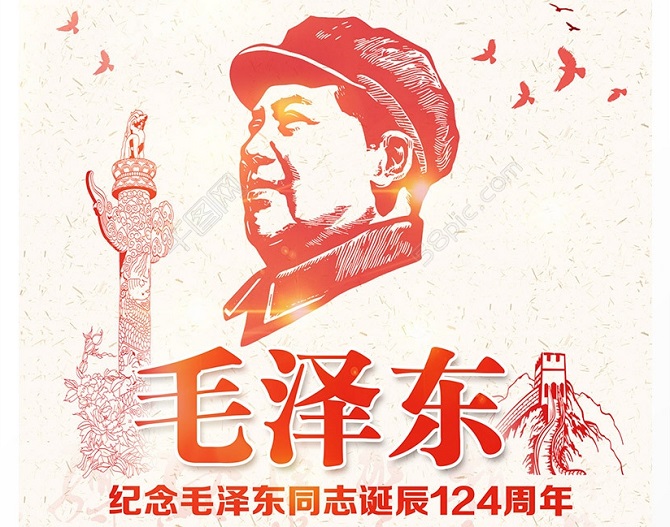  beplay体育中国官网举行纪念毛泽东同志诞辰124周年诗词朗诵活动