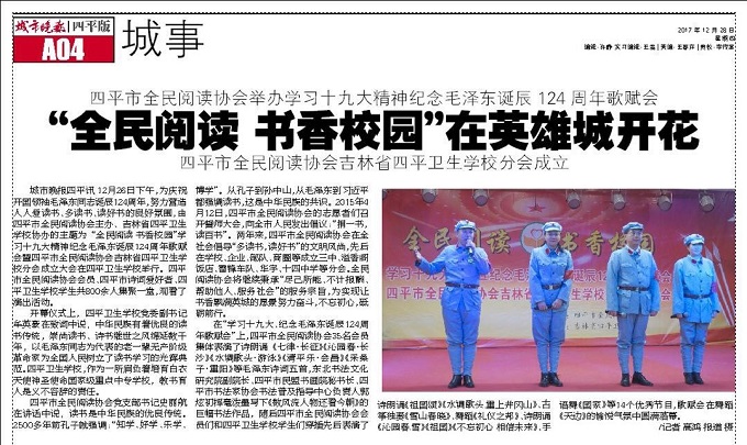  毛泽东同志诞辰124周年纪念活动媒体报道（《城市晚报》四平版2017.